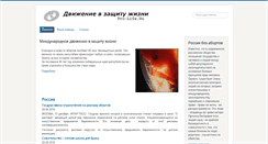 Desktop Screenshot of pro-life.ru