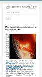 Mobile Screenshot of pro-life.ru